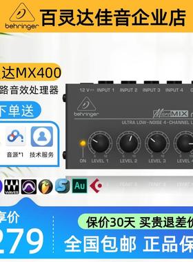 BEHRINGER/ MX400专业混音器4通道混频器4进1出接口无底噪