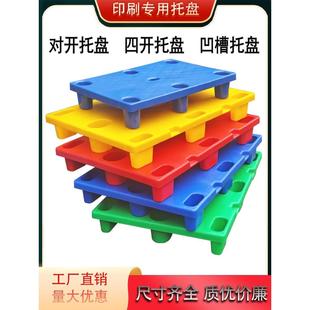 印刷托盘塑料8060四开接纸垫板对开纸海德堡接纸凹槽加厚栈板地堆
