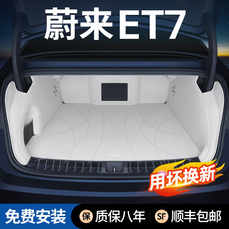 适用于蔚来ET7专用改装后备箱垫2025款全包围汽车TPE尾箱垫,汽车用品/电子/清洗/改装,专车专用后备箱垫,淘宝优惠券,粉丝福利购,淘宝优惠卷