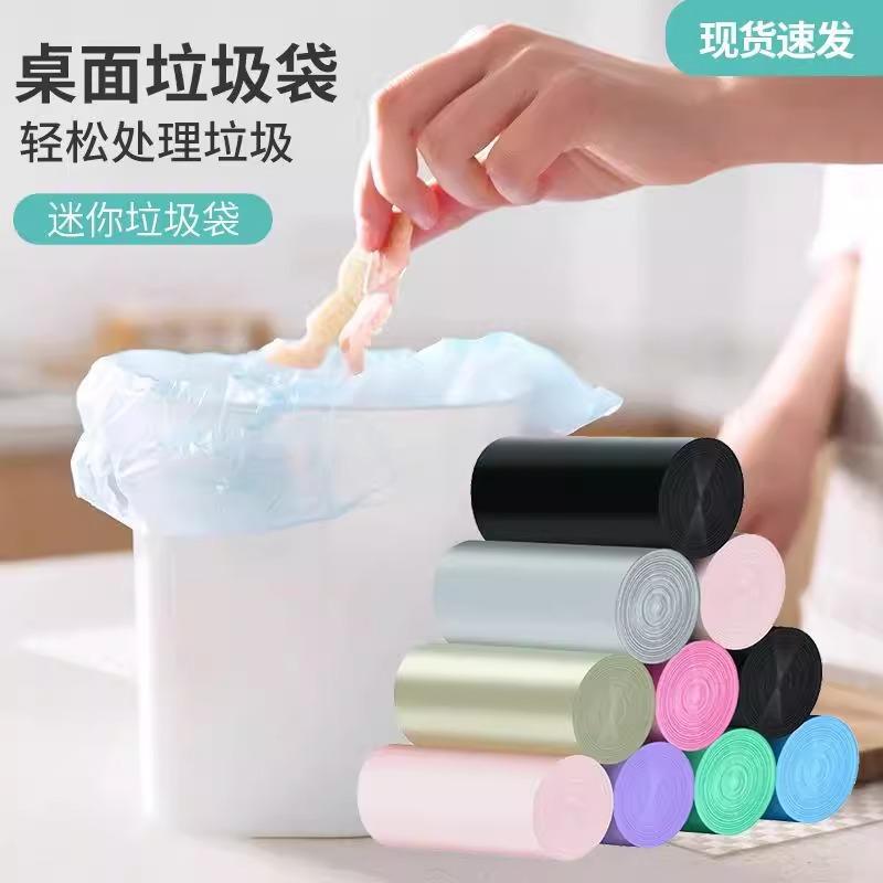 迷你彩色垃圾袋小号平口塑料袋桌面垃圾桶垃圾袋家用加厚垃圾袋