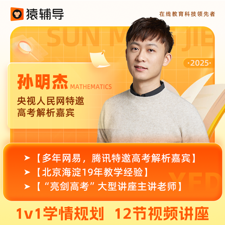 【猿辅导官方旗舰店】家长课孙明杰明星讲师学情诊断规划报告,教育培训,情商/记忆力/注意力/成长教育,淘宝优惠券,粉丝福利购,淘宝优惠卷