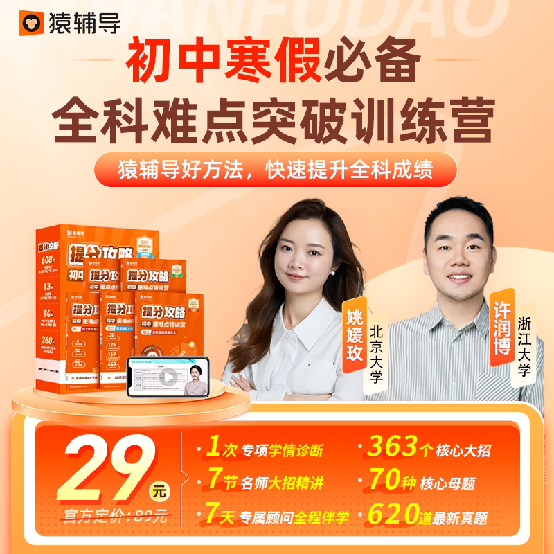 【猿辅导旗舰店】重难点训练营数理思维培优提分解题母题妙招