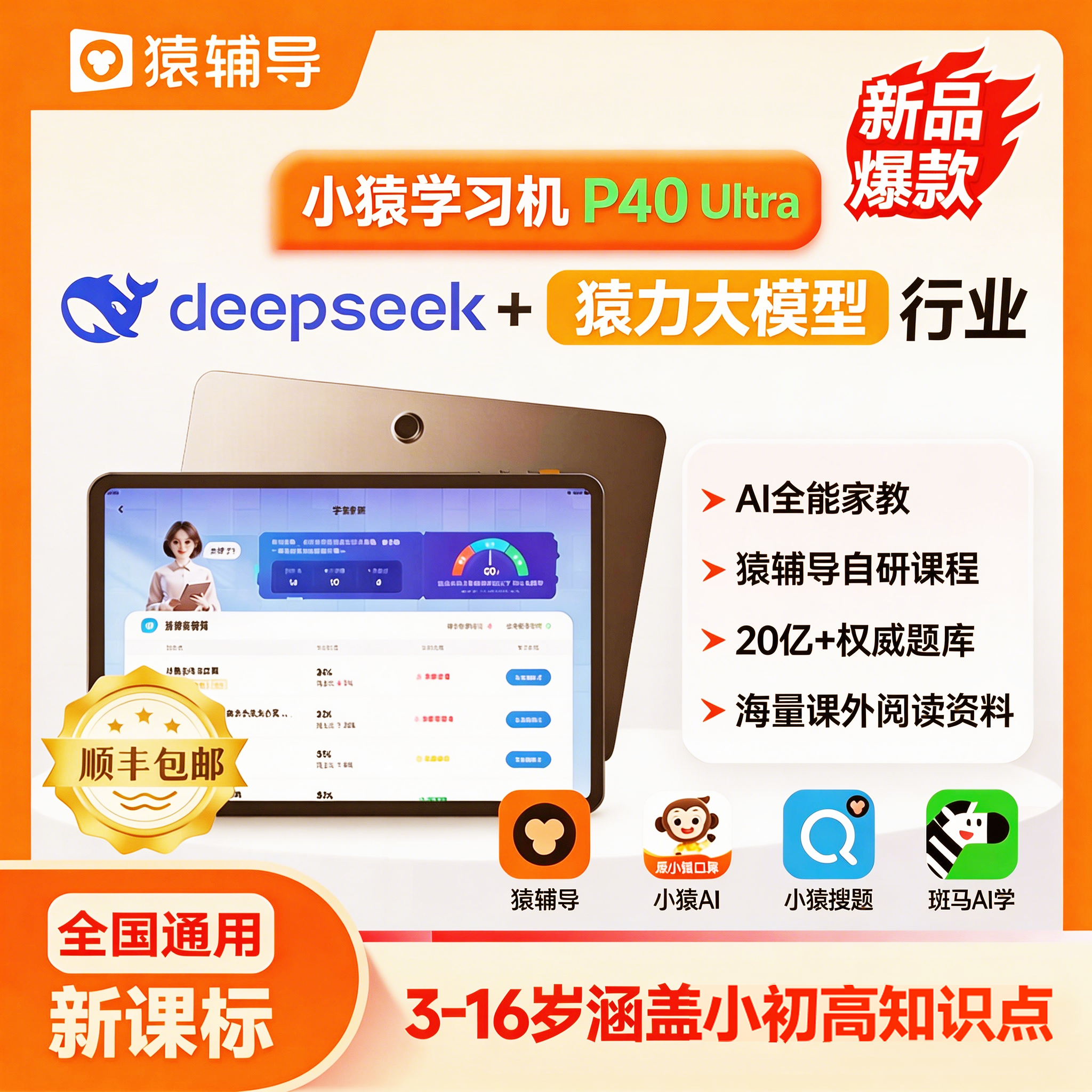 猿辅导】小猿AI智能学习机彩屏小初高同步P40pro Ultra学练测平板