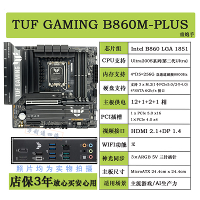 华硕B860MPLUS台式机主板充新