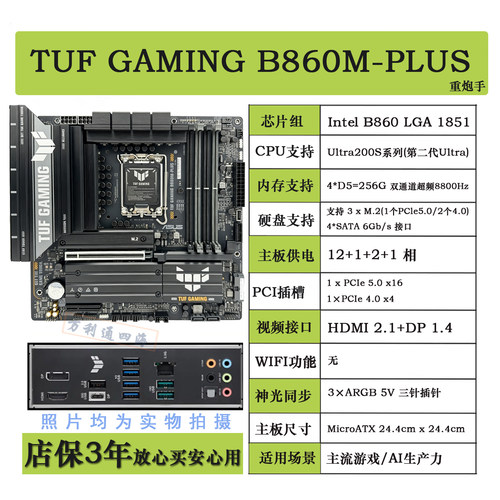 华硕B860MPLUS台式机主板充新