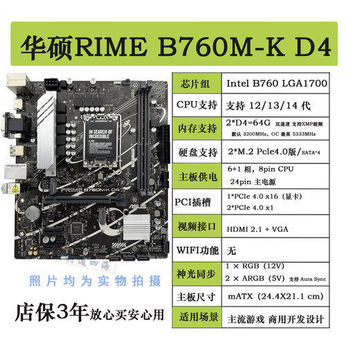华硕B760M-K主板12-14代CPU