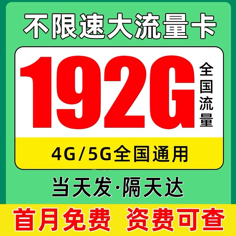 中国广电流量卡纯流量上网卡流量4G5G手机卡电话卡全国通用大王卡