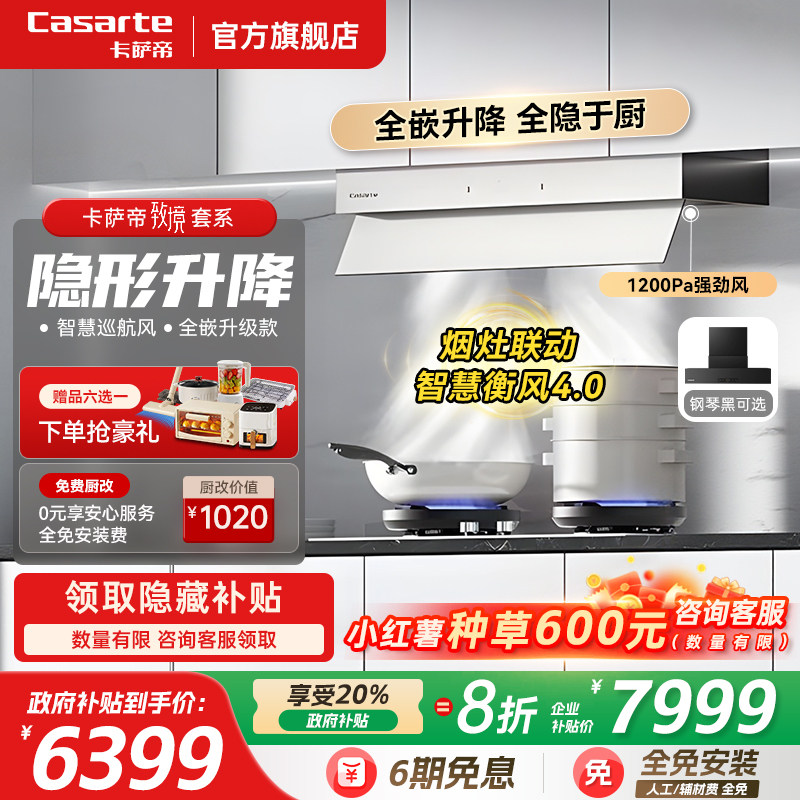 卡萨帝2025新款油烟机致境Q5升降抽吸油烟机厨房家用抽风机大吸力