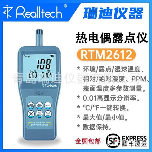 多功能温湿度露点仪热电偶温度测量仪RTM2612工业温湿度检测仪