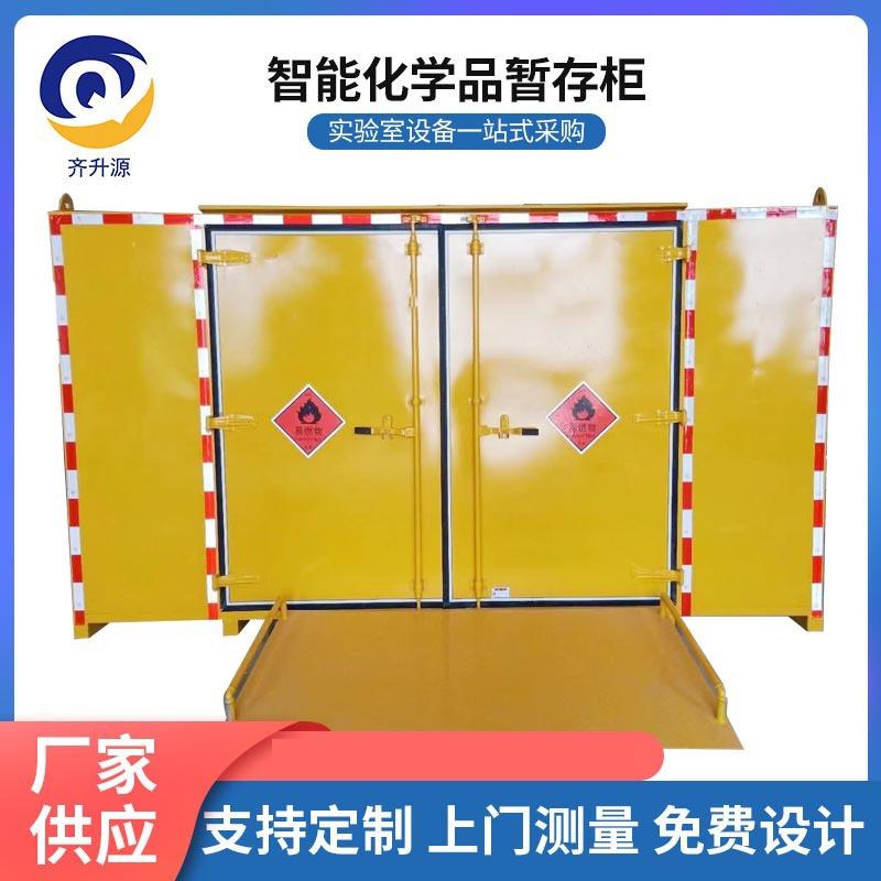 现货户外智能化学品暂存柜室外防火防爆废弃物危化品仓库储存柜
