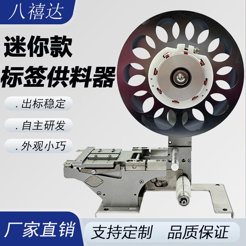 MINI款非标定制标签供料器撕标剥标机标签飞达自动喂料器分离机
