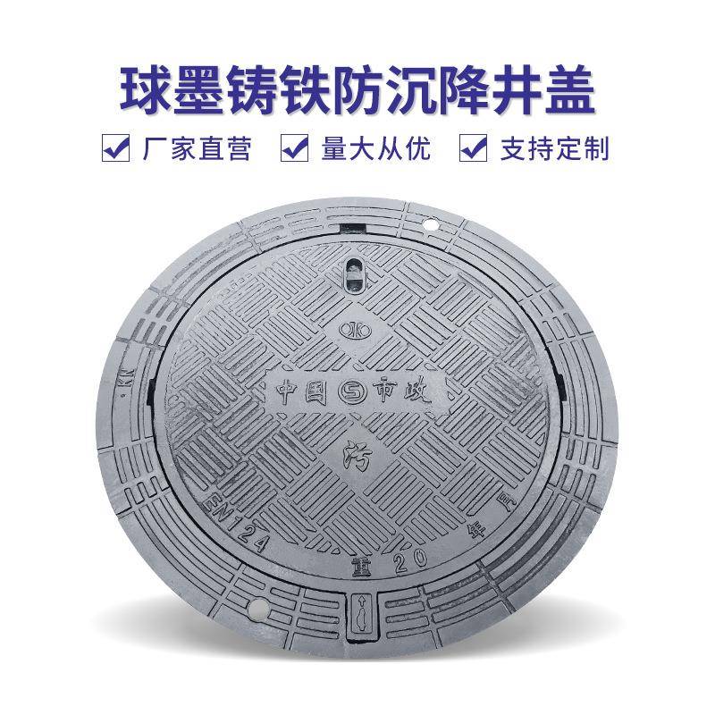 球墨铸铁井盖五防沉降防滑防盗沙井阴井盖市政电力污水雨水盖
