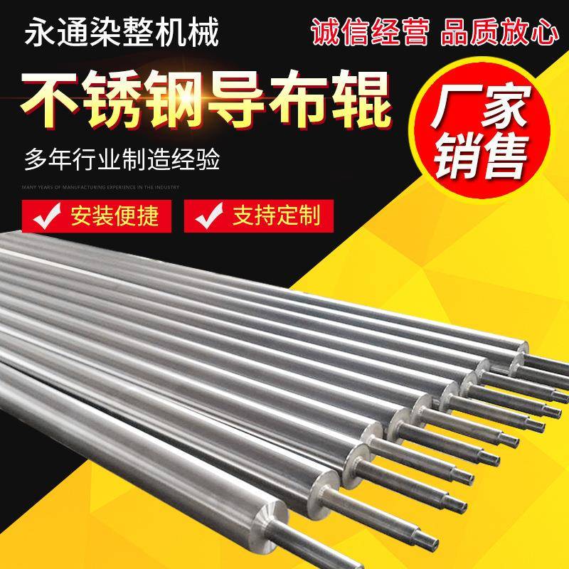 供应不锈钢导布辊复合导布辊印染导布辊展平辊纺织印染导布辊