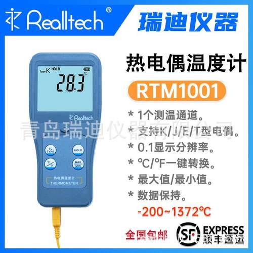 RTM1001便携式单通道K型热电偶温度计数显式固体液体温度测量仪