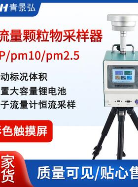 环境中流量颗粒物采样器TSP采样器TSP/PM2.5/10采样颗粒物采样器