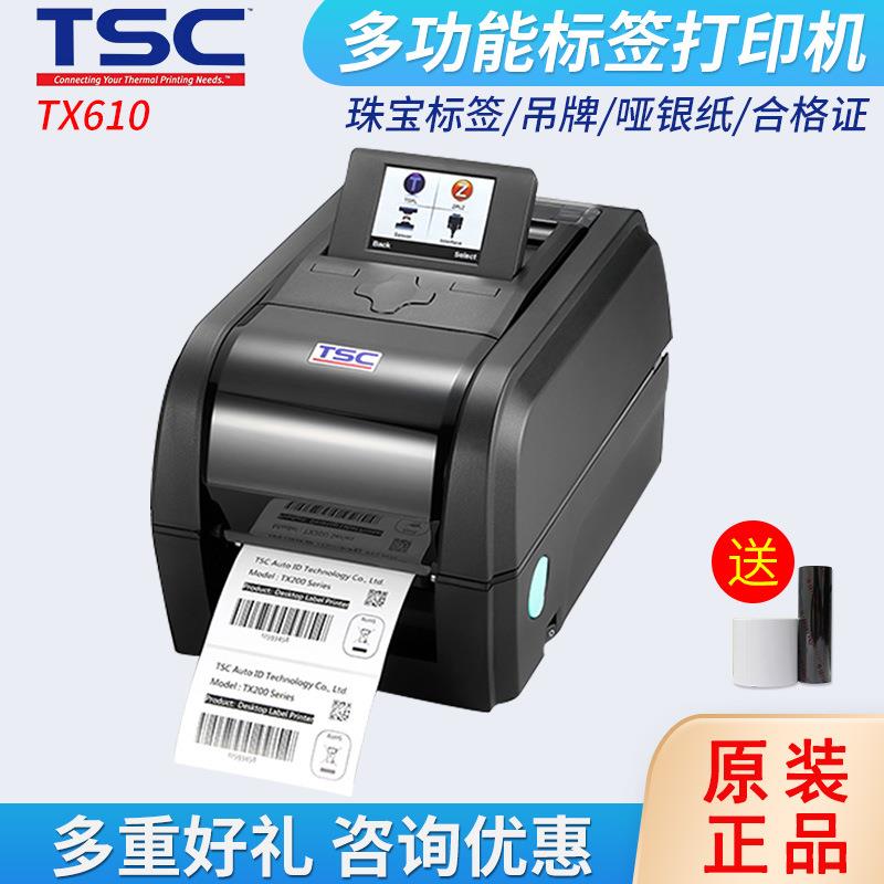 TX610条码不干胶打印机600dpi高清碳带标签服装吊牌打印机