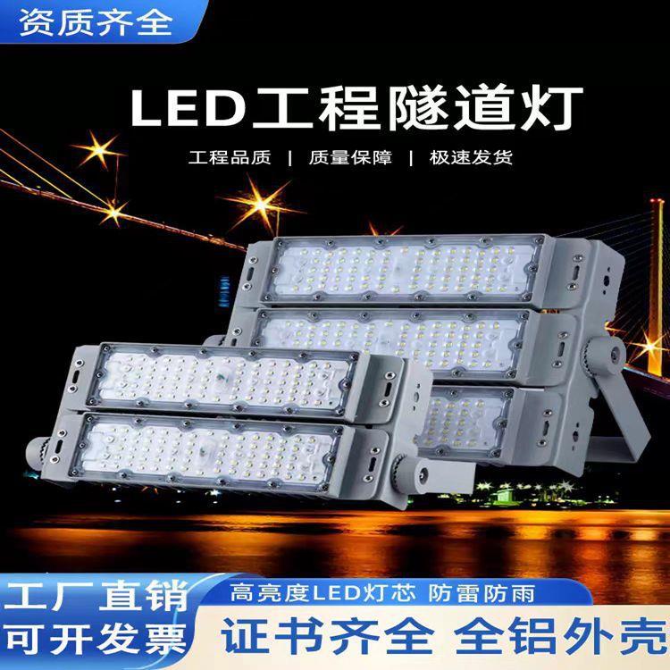 投光灯户外道路灯体育场厂房照明投射灯模组大功率防水led隧道灯