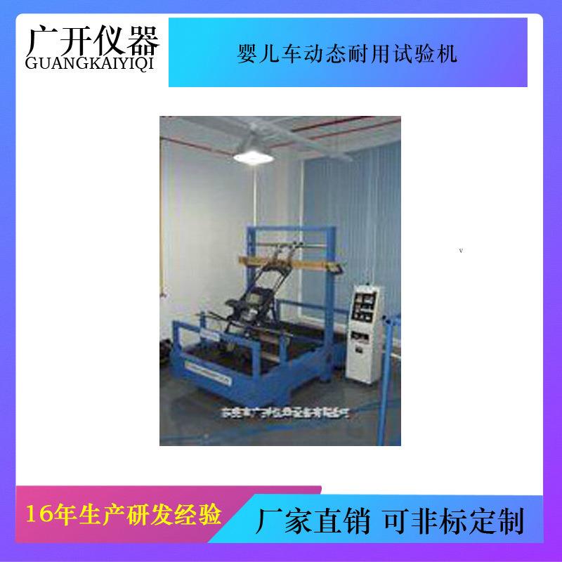 婴儿车动态耐用试验机婴儿车疲劳测试仪婴儿车动态路况试验机