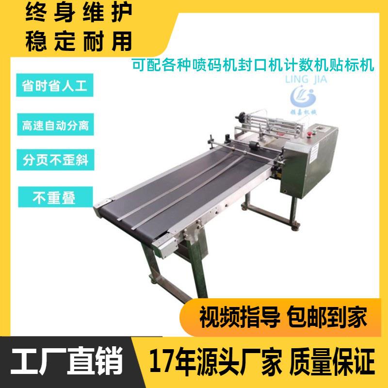 高速自动流水分页机配套喷码机卡片纸盒摩擦定位袋子标签调速器