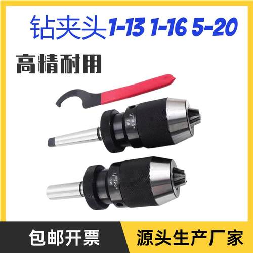莫锥柄钻夹头扳手式自紧重型2号号氏34号5号铣床钻台式钻床转床夹
