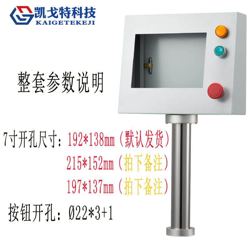 触摸屏安装操盒电箱控制7寸人机支界面箱作箱悬臂箱旋转凯戈特科