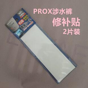 PR修OX涉水裤修26补片修补贴雨衣透气面料帐修补防水密封篷裤雨覆