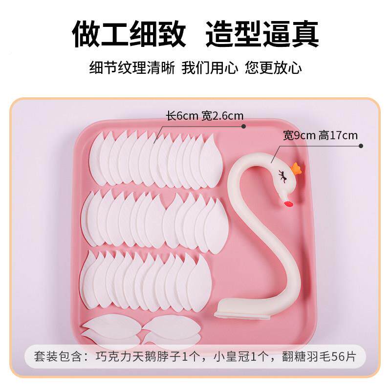 白天日鹅巧克力饰蛋糕装饰摆脖子品翻糖翅膀女神节情成人节生插件