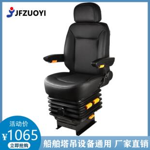 A05椅汽车座椅改装KRM总成房车航空座火船舶驾驶员机械车震减座椅