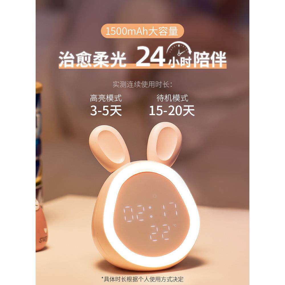 小夜灯婴台灯带时间闹钟儿圆圆兔闹童母卧室床头睡眠婴护儿哺乳眼