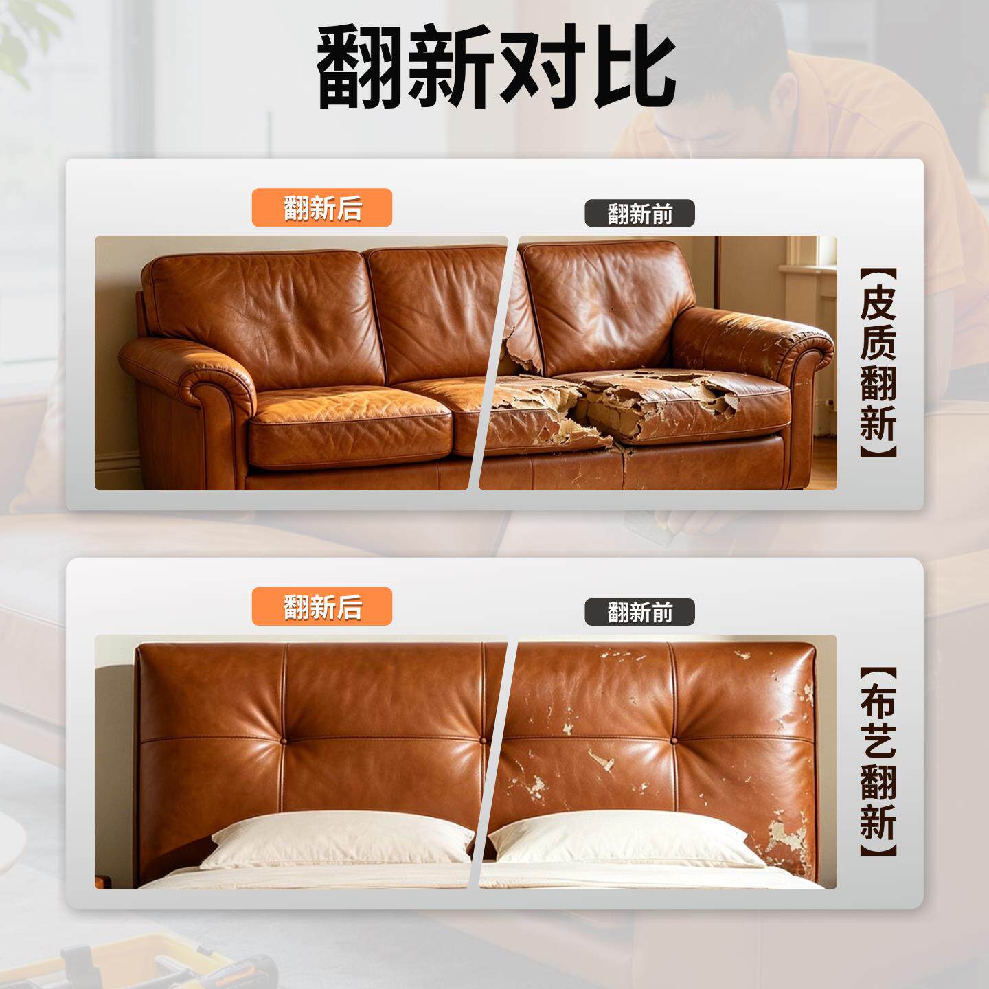 发旧沙翻换新换包皮上门餐椅子床头软塌陷维修复补皮布套贵妃改造