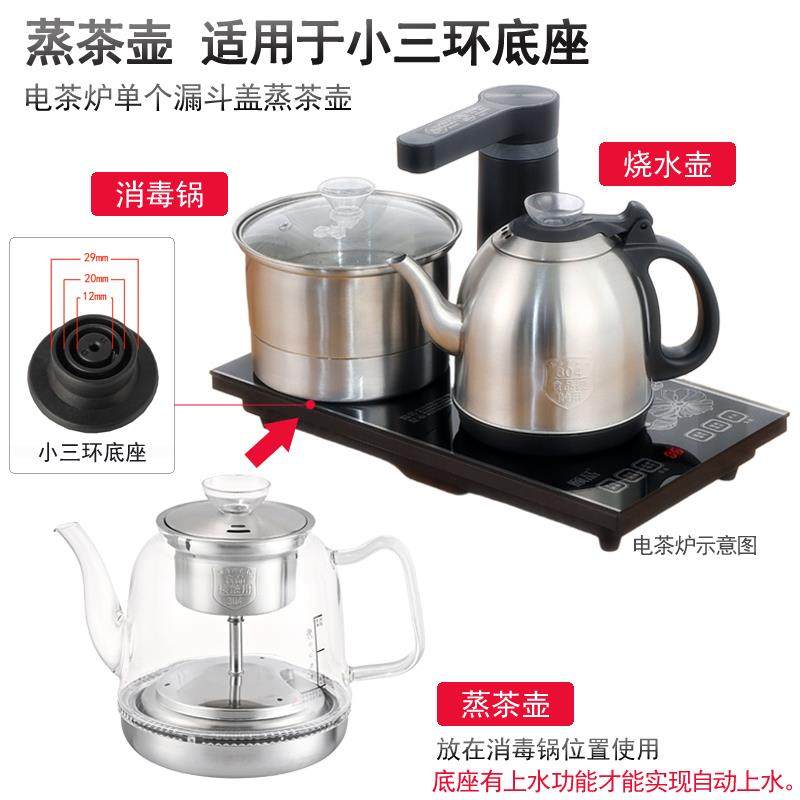 小三环煮茶壶单壶壶全自动水淋式上蒸茶壶电茶炉养生烧水壶喷通用