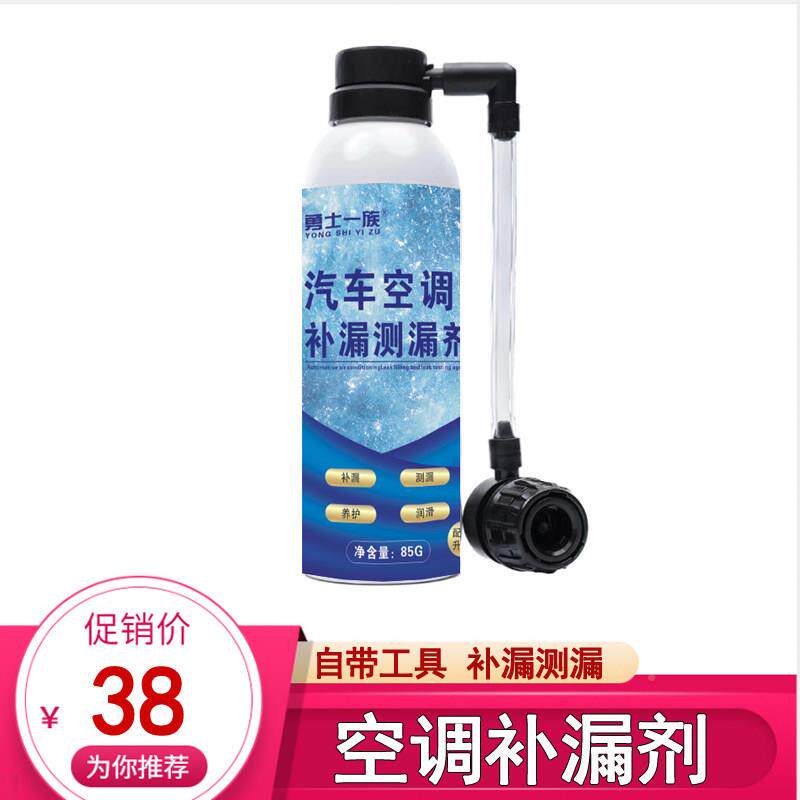 自空调补漏带工具汽车空堵漏剂R134a媒雪种氟萤养光测漏堵漏剂调