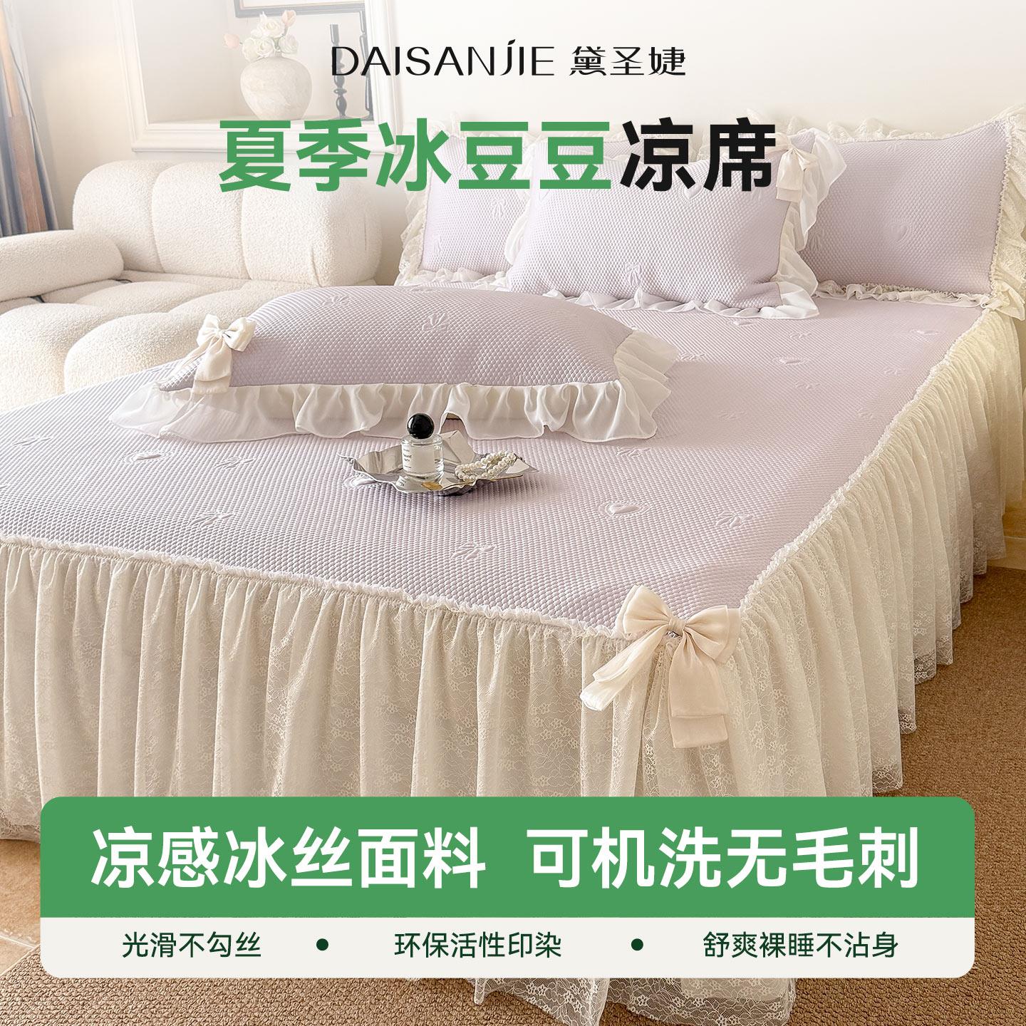 夏季公主风冰豆冰丝席dsjdw411床裙款三件凉套少女豆心花边软床罩