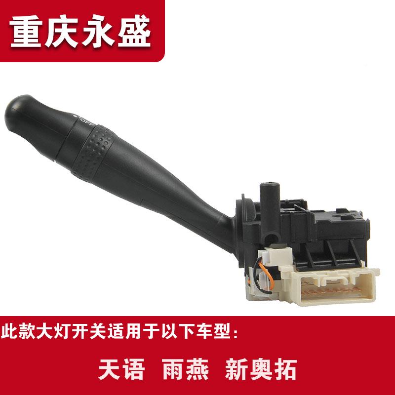 适配长铃天语尚悦锐天语雨燕骑雨安燕新Alt木o灯开关方向大灯组合