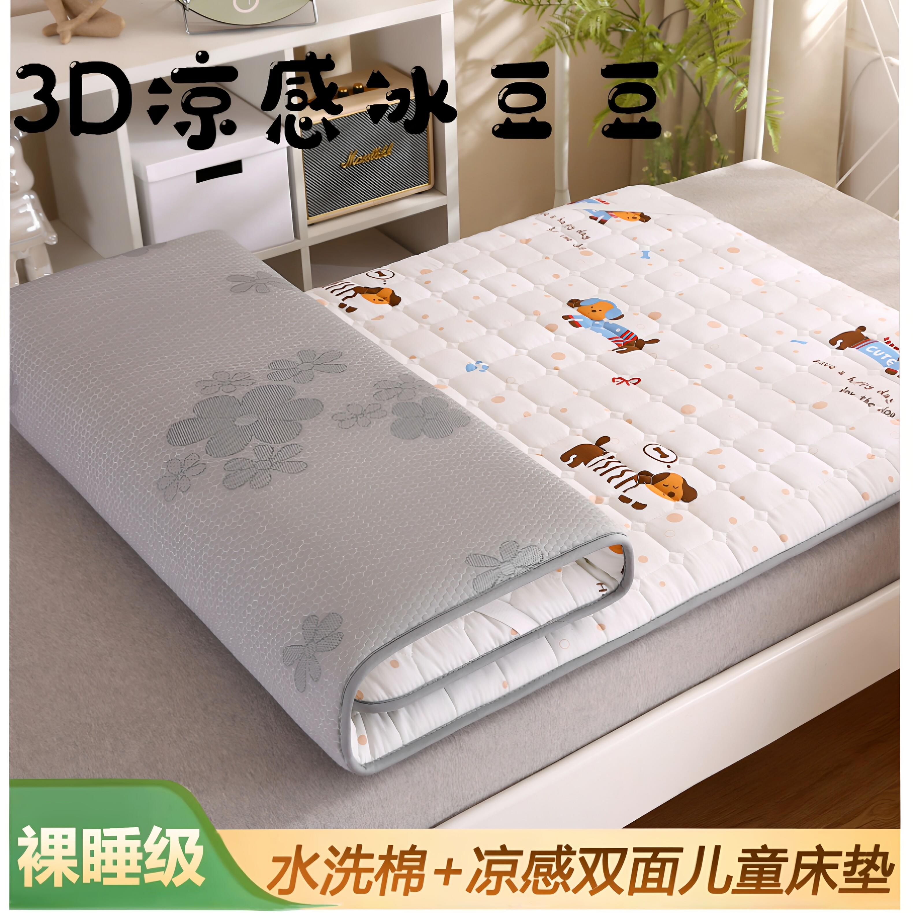 凉豆豆床午睡垫打地舖幼儿园垫童003爬行小尺儿寸用宿舍冬夏两可