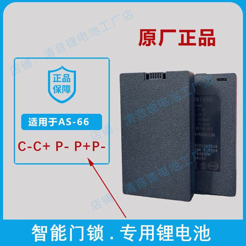 指适施AS-66 智能锁锂电池多品牌因FWS特纹密码锁替换德可充用电