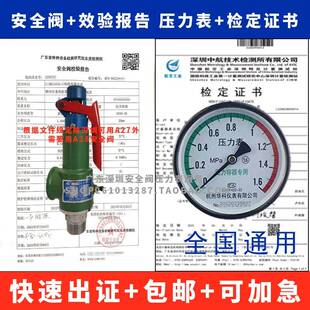 全国用空型通安全阀报告A28H-16T压机储罐安全泄气压阀含效验报告