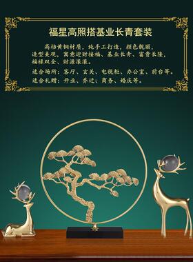 黄铜迎客松装关饰摆件客厅玄室电柜酒视柜办公乔迁开业礼物FOE工