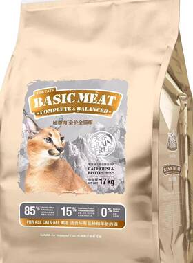肉【可议价】猫乐适始尊17大无kg包装C85繁XCE育猫粮谷猫粮