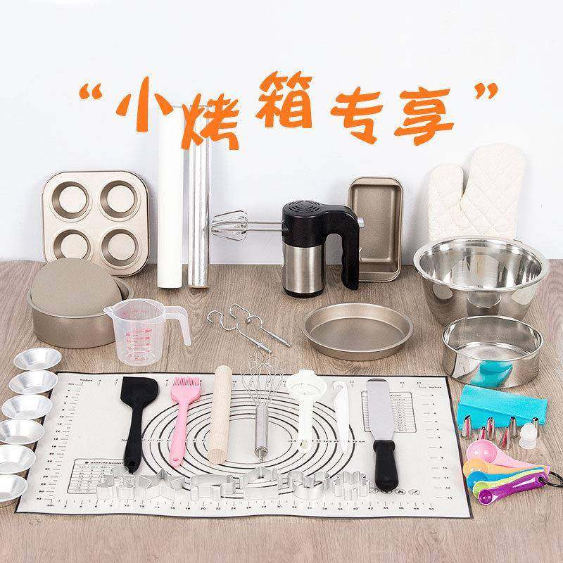 烘焙工具套装入门ST-不锈家用烘培箱套餐新烤手做饼干的材料糕用
