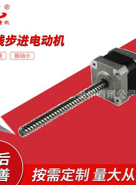 供应丝杆螺杆39HD42HS57HS23HY系列2相1.8度直线微步进电动机