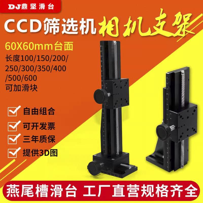 X/Z轴60宽燕尾槽长行程齿轮齿条型手动微调滑台CCD筛选机相机支架