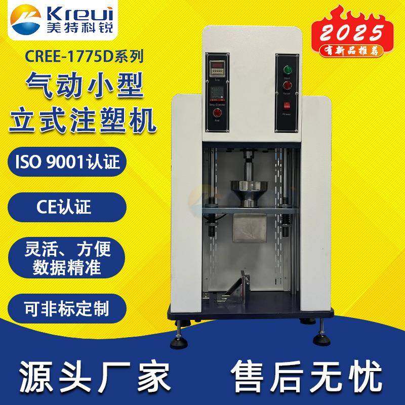 实验室台式注塑机塑料打样注塑成型机桌上型制样测试机咨询有优惠