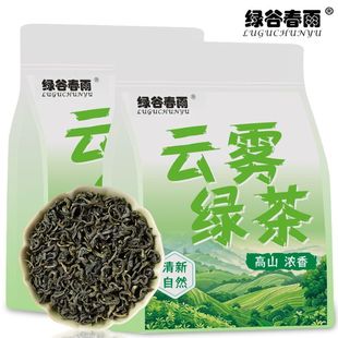 绿谷春雨正宗手工绿茶2025新茶浓香型高山云雾绿茶高档茶叶大份量