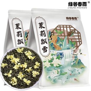绿谷春雨特级茉莉花茶2025新茶浓香型茉莉飘雪横县茉莉花绿茶叶