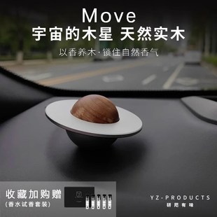 德国星球车载香薰小行星扩香器汽车胡桃木和合金精油车用香氛摆件