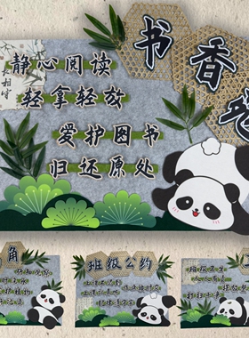 古风竹韵熊猫系列书香苑班级公约