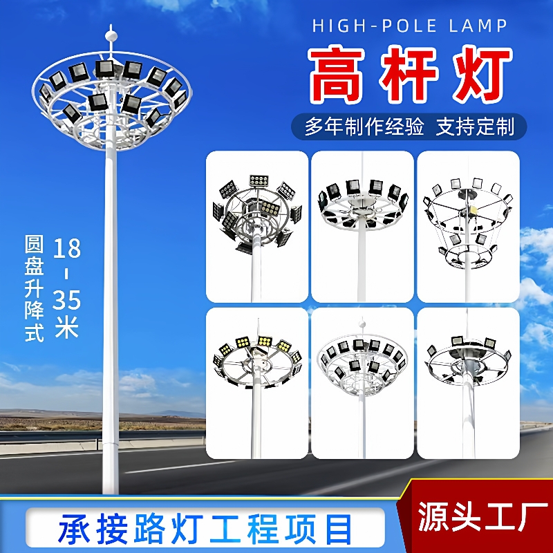 LED电动升降高杆灯大功率港口体育场商场服务区车站广场照明灯杆