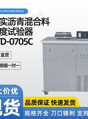 SYD-0705C压实沥青混合料密度试验器密度测定仪厂家供应航天科宇