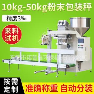 机颗粒粉体半自动称重计量包装 东莞厂家直供25KG粉末粉料包装 机